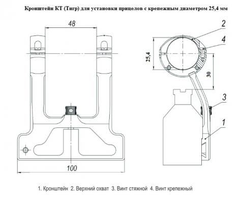 Кронштейн КТ 25.4 мм (СКС, Тигр) фото 2