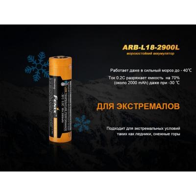 Аккумулятор 18650 Fenix ARB-L18 (2900mAh), морозостойкая фото 5