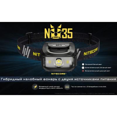 Фонарь Nitecore NU35 CREE XP-G3 S3 LED Black фото 3