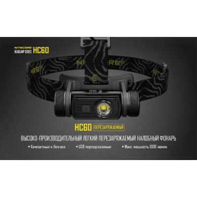 Налобный фонарь Nitecore HC60M фото 5
