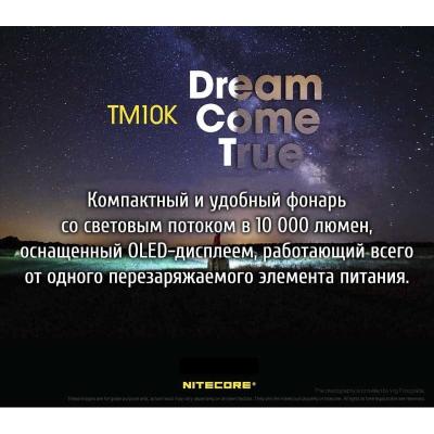 Фонарь Nitecore TM10K фото 5