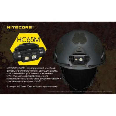 Налобный фонарь Nitecore HC65M фото 5