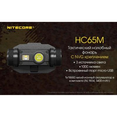 Налобный фонарь Nitecore HC65M фото 4