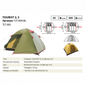 Палатка Tramp Lite Tourist 3 зеленый фото навигации 3