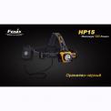 Налобный фонарь Fenix HP15 Cree XM-L2 LED фото навигации 5